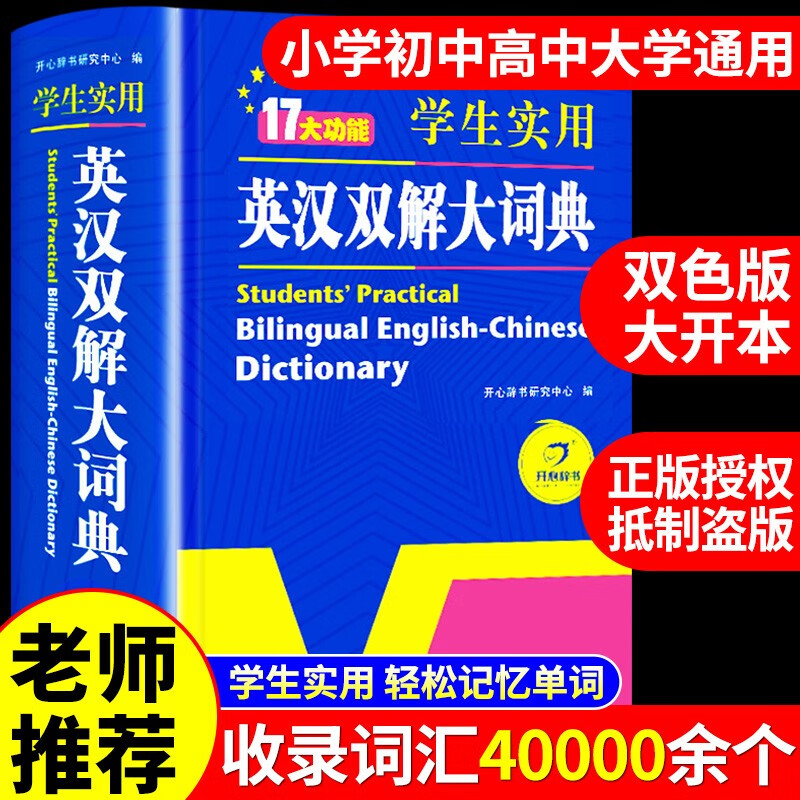 2023新版英汉双解大词典初中高中学生实用工具书高考大学汉英互译汉译英英语中英文单词字典2022中小