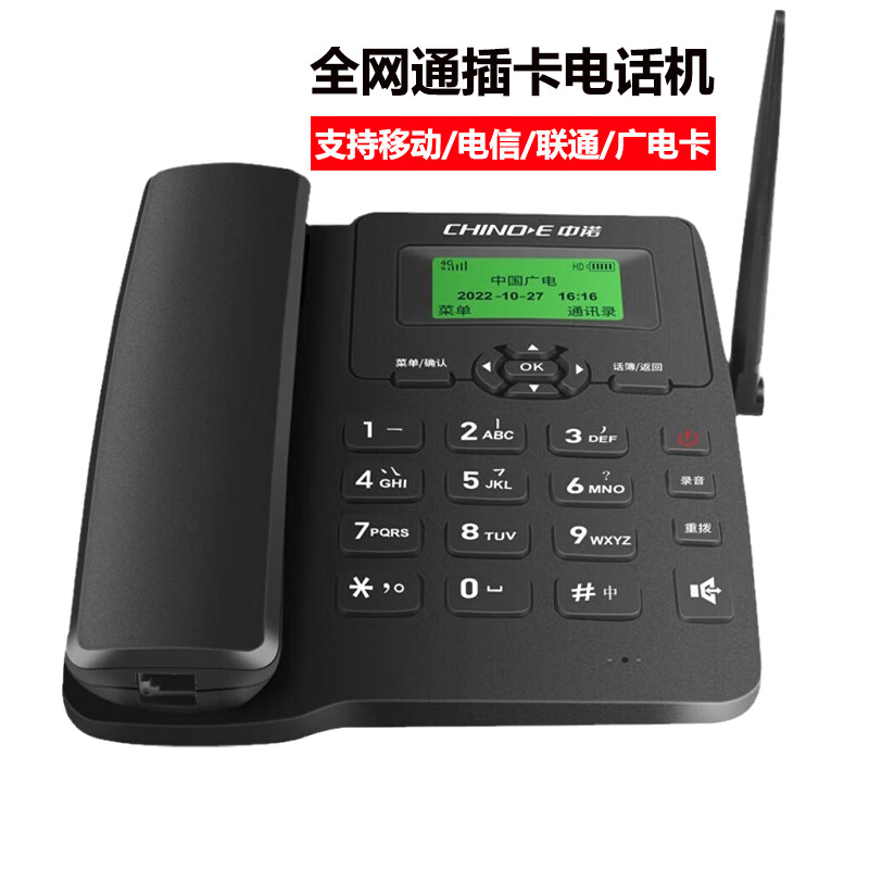中诺(chino-e)全网通无线插卡机4g广电卡电话机座机学校电话宿舍座机