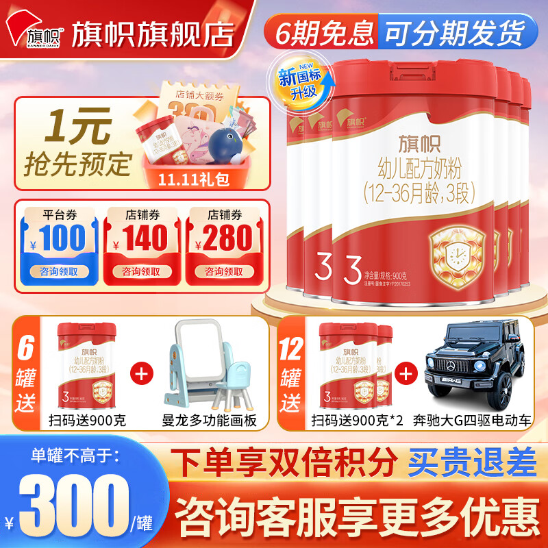 旗帜奶粉红钻a2 红罐新国标君乐宝婴幼儿配方罐装900g 整箱 3段*6罐怎么看?