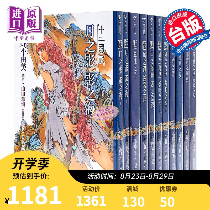 轻小说 十二国记1-15 小野不由美 台版轻小说尖端出版社