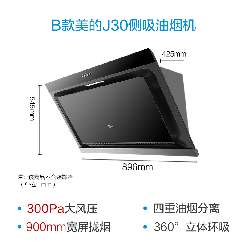 美的排烟系统J30