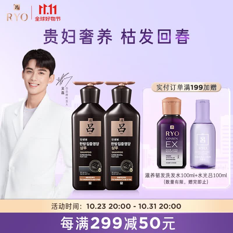 吕（Ryo）黑吕奢养头皮洗发水滋养强韧灵芝松茸洗头膏400ml*2使用感如何?