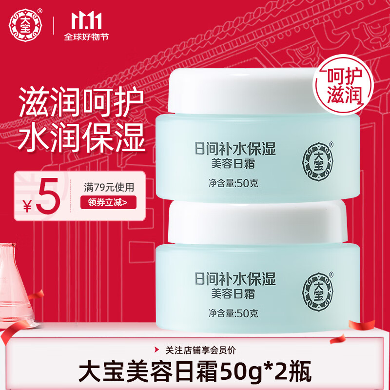 大宝护肤面霜两瓶装 护肤品套装美容补水保湿男女士家用面霜送礼 大宝