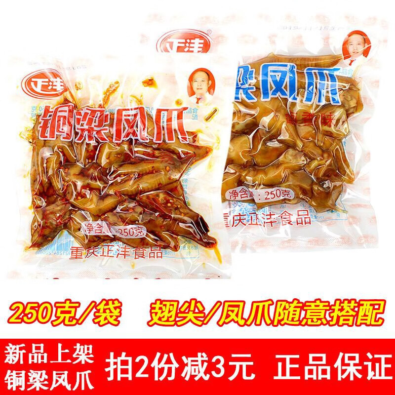 隽颜堂铜梁胡辣壳鸡爪重庆特产糊辣卤味鸡爪零食小吃 糊辣凤爪250g1袋