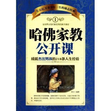 哈佛家教公开课 林夕【正版】