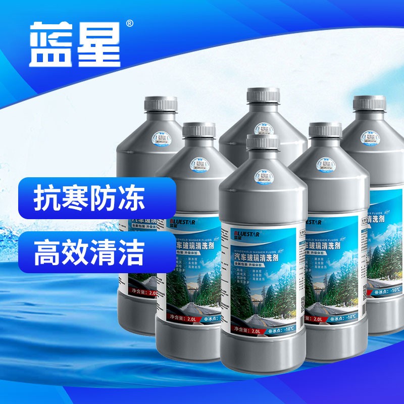 蓝星（BLUESTAR）新包装玻璃水清洗剂-10℃ 2L 6瓶去油膜玻璃清洁剂属于什么档次？