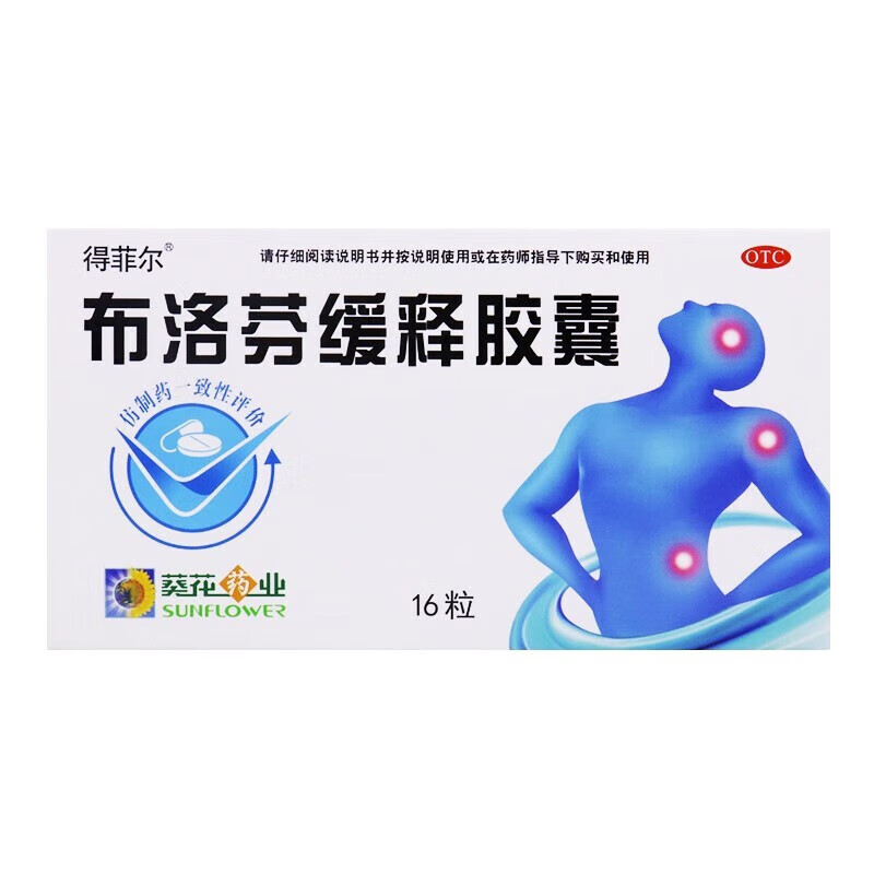 葵花  布洛芬缓释胶囊 0.