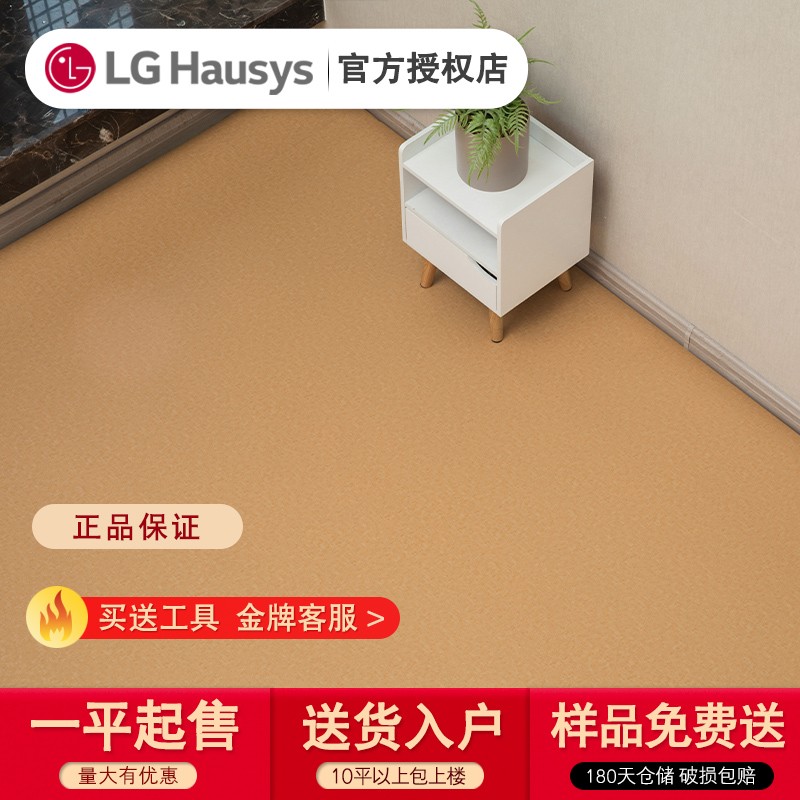 LG Hausys瀚雅卷材地板PVC石塑胶地板贴加厚耐磨防水家用地胶商用水泥地毛坯房直接铺 11407