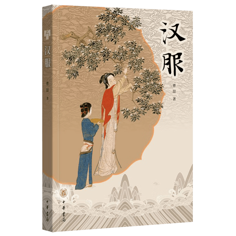 汉服