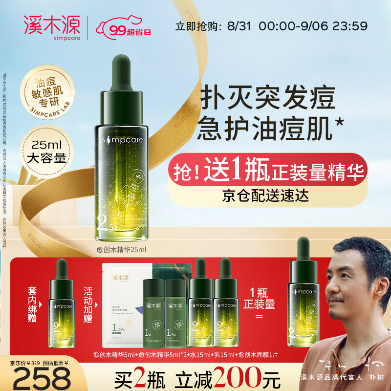 溪木源【大支装】愈创木控油修护祛痘清爽修护油痘敏感肌面部精华25ml使用感如何?