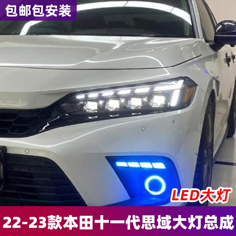 LANDTRIP適用于22-23款本田十一代思域大燈總成改裝LED透鏡日行燈流水轉(zhuǎn)向 十一代思域大燈（全LED版8近8遠）一對