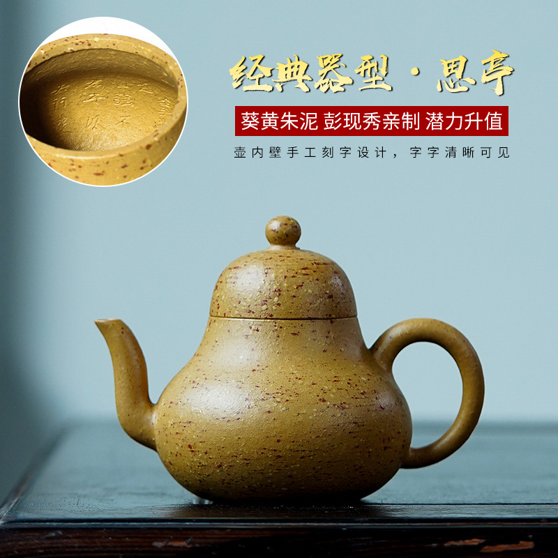 仙袋 紫砂壶泡茶壶宜兴原矿葵黄朱泥纯手工思亭茶壶内壁刻字功夫茶具