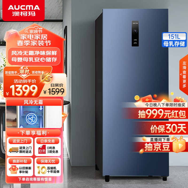 澳柯玛（AUCMA）151升风冷家用立式冰柜母乳冷藏冷冻柜抽屉式冷柜囤货冷藏柜小冰柜家用小型冰箱BD-151WNE以旧换新