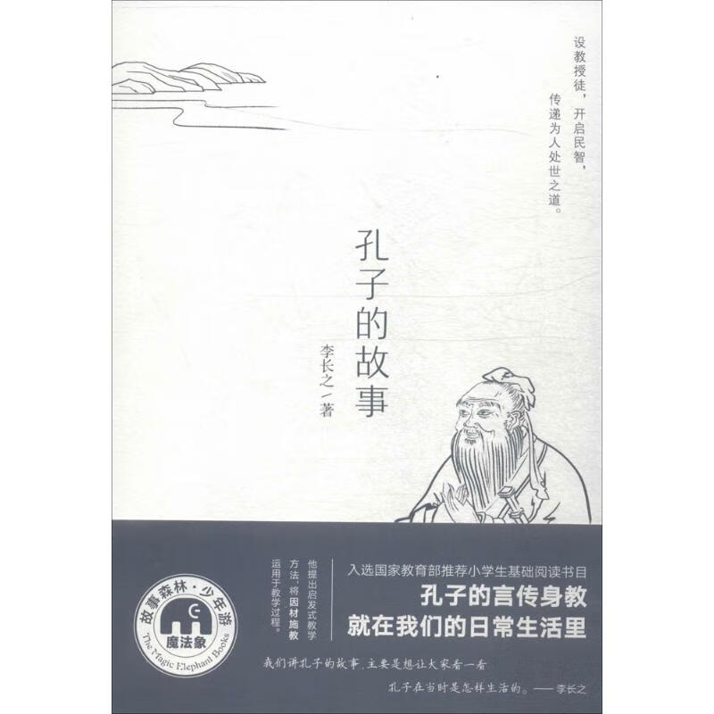 孔子的故事 9787559802477 李长之 著