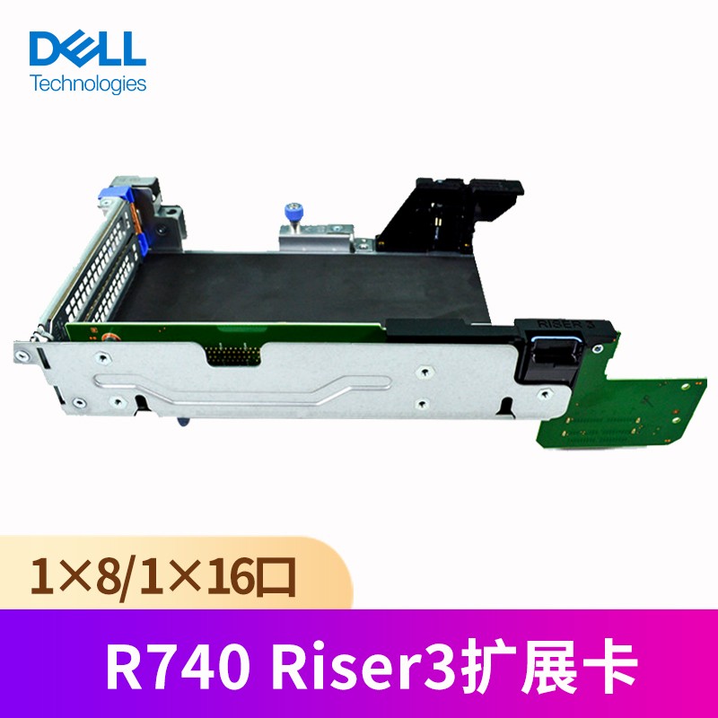 戴尔（DELL）服务器R740/R240/R440扩展卡/RISER卡/PCI插槽/提升卡 R740Riser3扩展卡：1个×8/1个×16口属于什么档次？