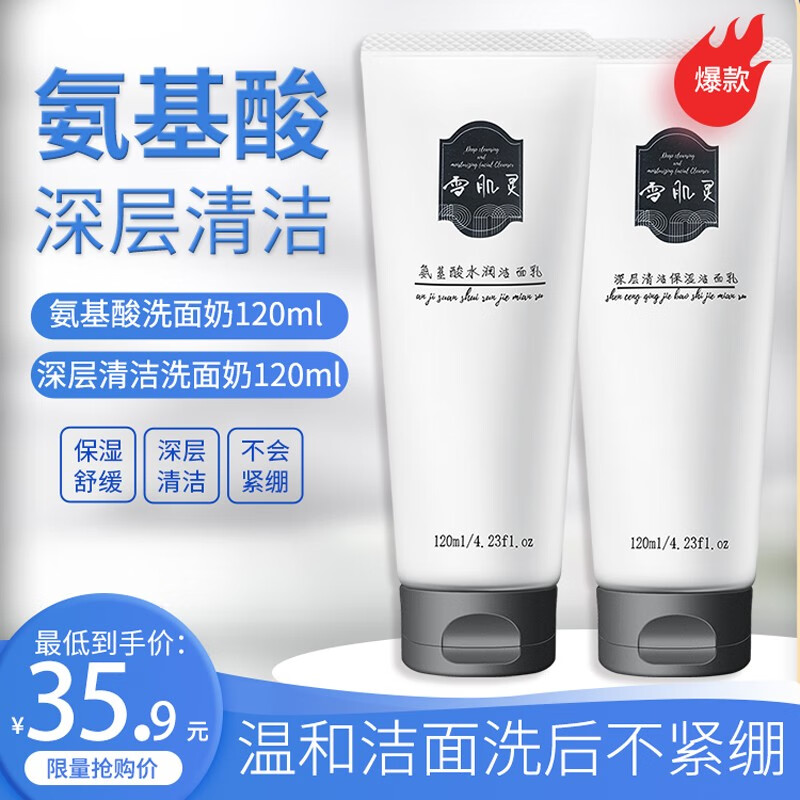雪肌灵洗面奶深层清洁温和清洁氨基酸洗面奶男女洁面乳补水保湿敏感肌用 【划算套装】深层+氨基酸
