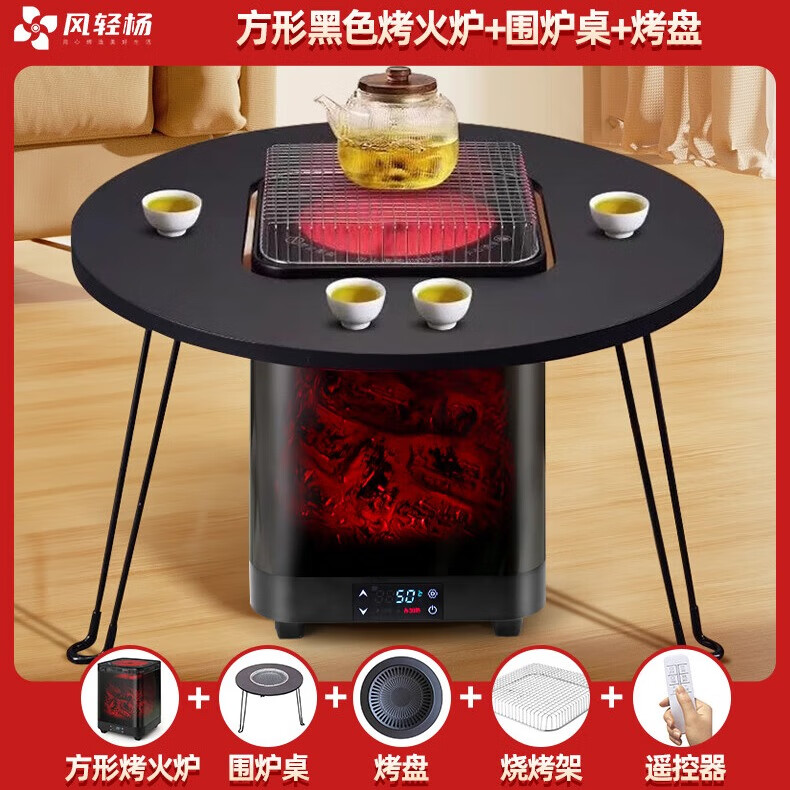 风轻杨远红外速热取暖器烤火炉围炉煮茶壁炉智能语音炭火火焰取暖器 围炉煮茶烤火炉整套（方款黑色）