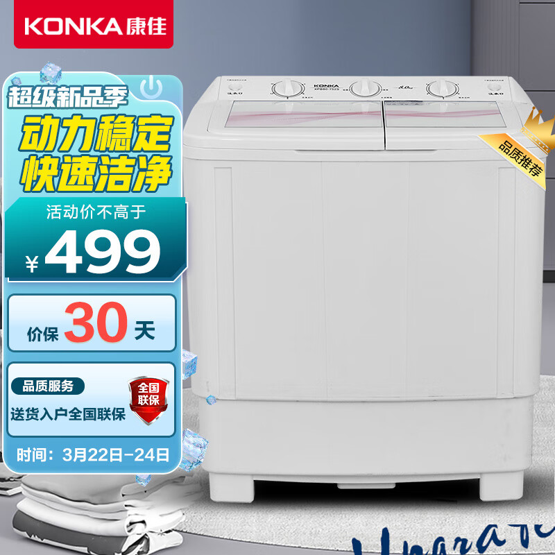 康佳（KONKA）8公斤 半自动波轮洗衣机 大容量 双桶双缸 脱水甩干机 家电（白色）XPB80-752S