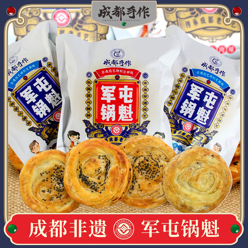 匠心老伙记【非遗技艺】军屯锅盔锅魁成都肉夹馍馅饼烧饼胚半成品千层酥油饼 麻辣肉牛味120g*4个