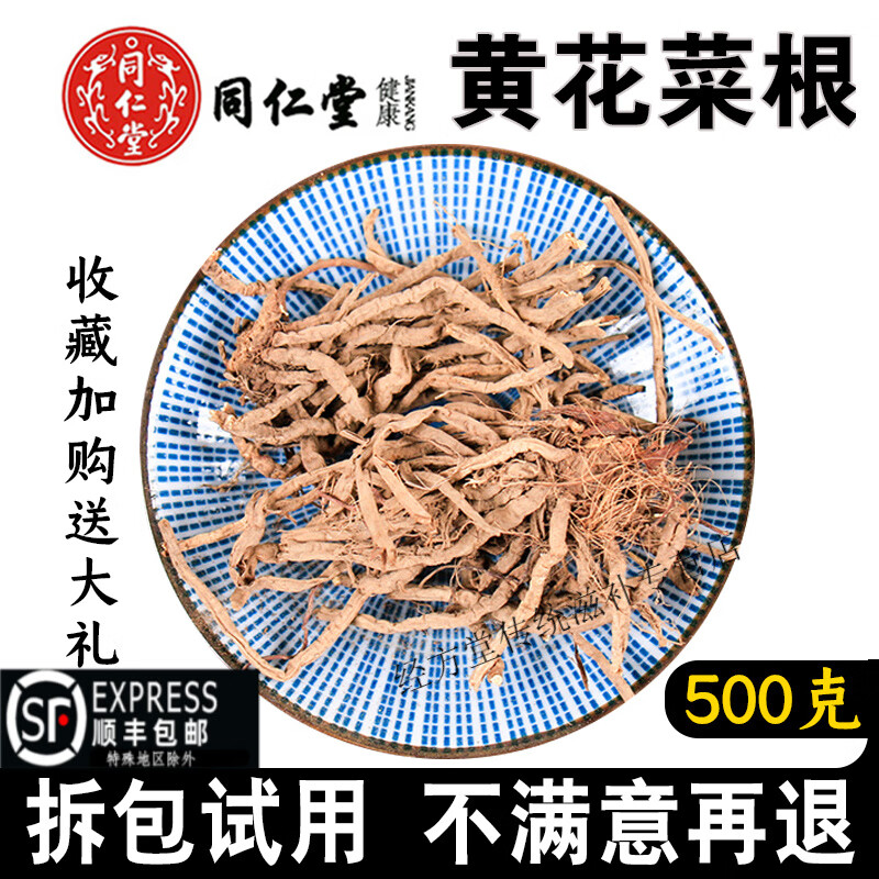北京同仁堂黄花菜根500克g新货中药材野生萱草根金针菜根玉葱花根