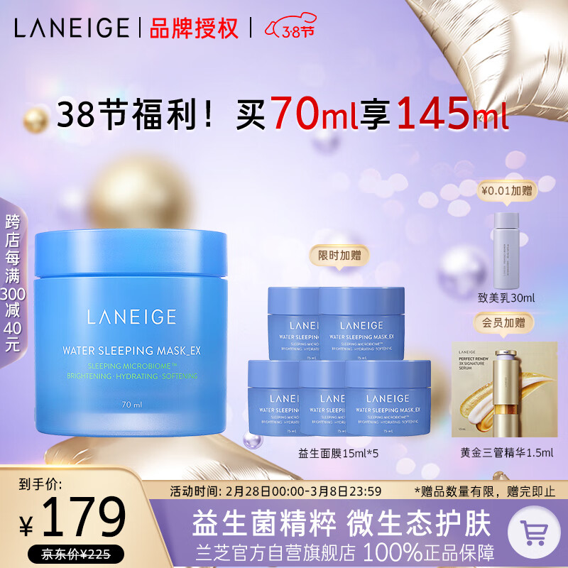 兰芝睡眠面膜70ml男女免洗补水收缩清洁毛孔生日礼物【官方授权】