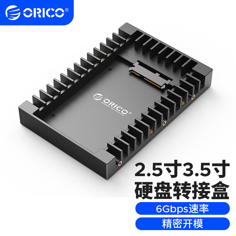 奥睿科（ORICO） 1125SS 2.5转3.5英寸硬盘转接架SSD转3.5英寸硬盘盒 黑色