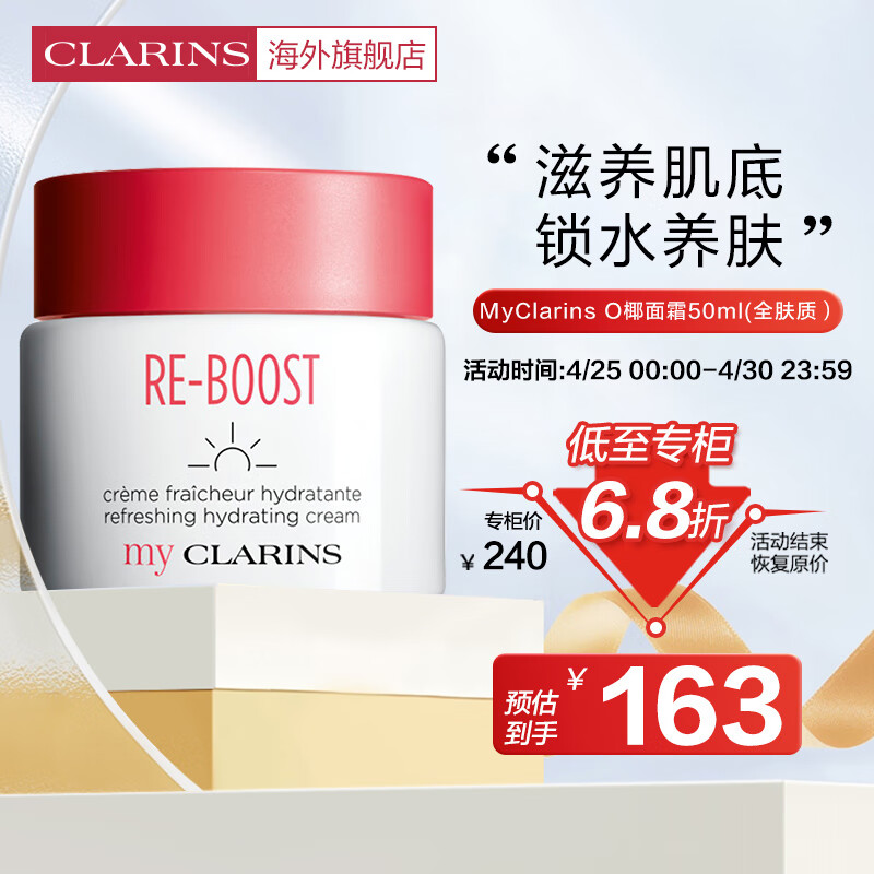 娇韵诗（CLARINS）MyClarinsO椰面霜50ml椰子面霜补水全肤质锁水护肤日霜法国进口