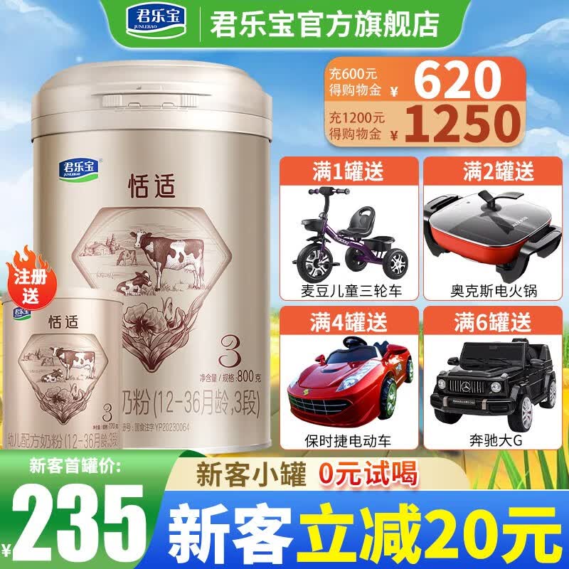 君乐宝（JUNLEBAO）恬适3段幼儿配方奶粉 (12-36月龄)800g 小分子蛋白 800g*1罐属于什么档次？