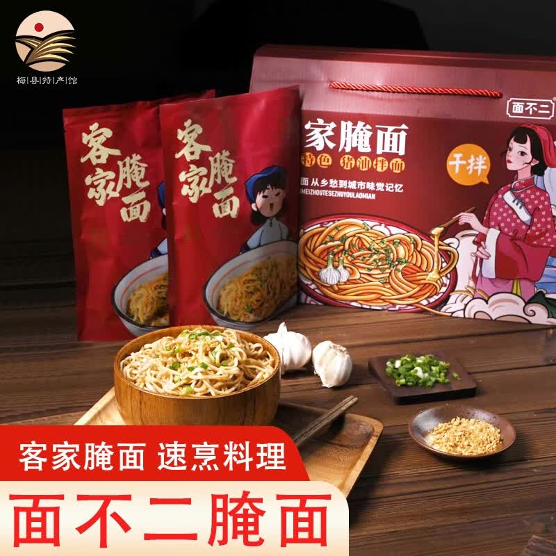 【梅县馆】面不二正宗客家腌面 广东梅州特产梅县猪油拌面 袋装速食面条 原味腌面10包高性价比高么？