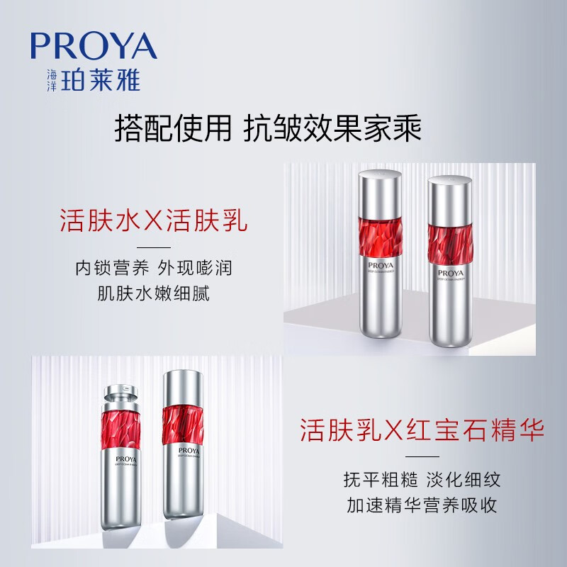 珀莱雅红宝石乳液保湿抗皱紧致淡纹乳女旗舰款 活肤乳120ml