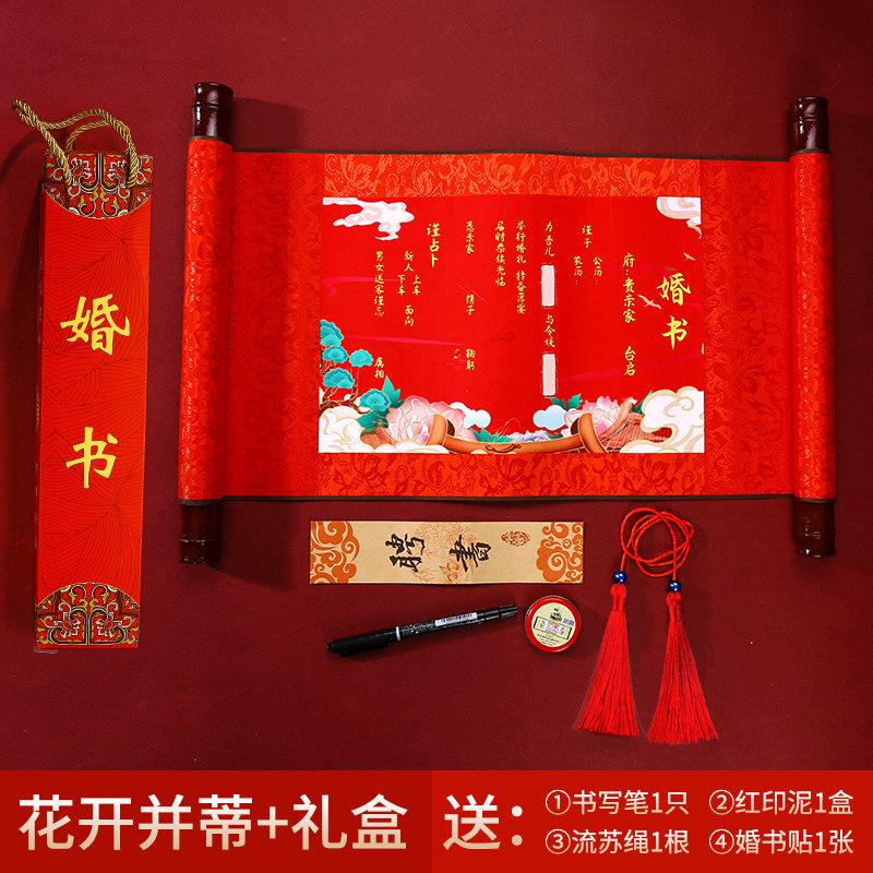 古代刺绣婚书送日子手写婚书订婚书中国风下聘书结婚古风刺绣卷轴仪式