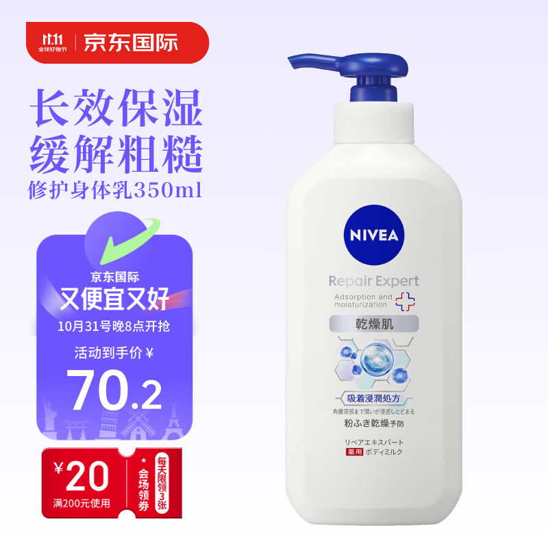 妮维雅（NIVEA）修护身体乳350ml 长效保湿缓解粗糙干燥皮肤滋润不油腻