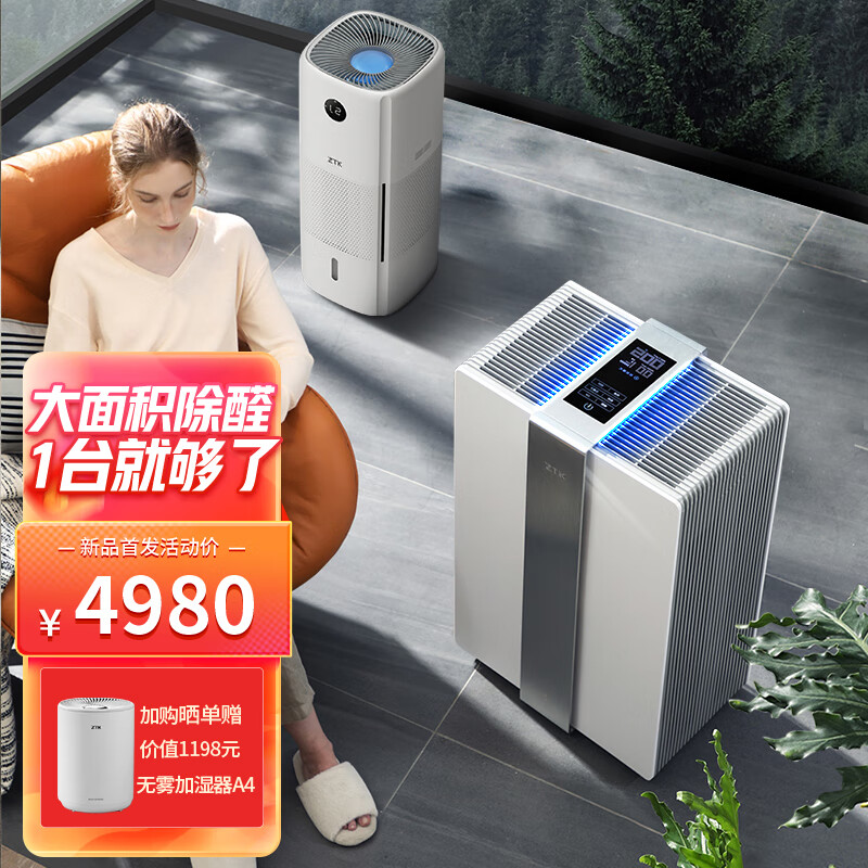 ZTK空气净化器 除甲醛家用新房负离子办公室去除烟味宠物猫毛TVOC室内净化机 象牙白P8
