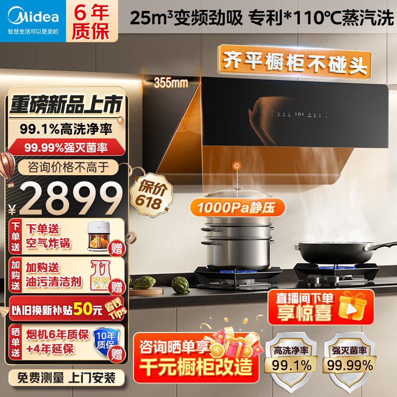 美的（Midea）高温蒸汽洗变频1000pa家用近吸侧吸式抽油烟机JA9吸油烟机25大吸力自清洗 齐平橱柜厨房脱排油烟机 大风力110℃蒸汽洗自清洁抽烟机 自动清洗挥手APP大风量吸烟机排烟机