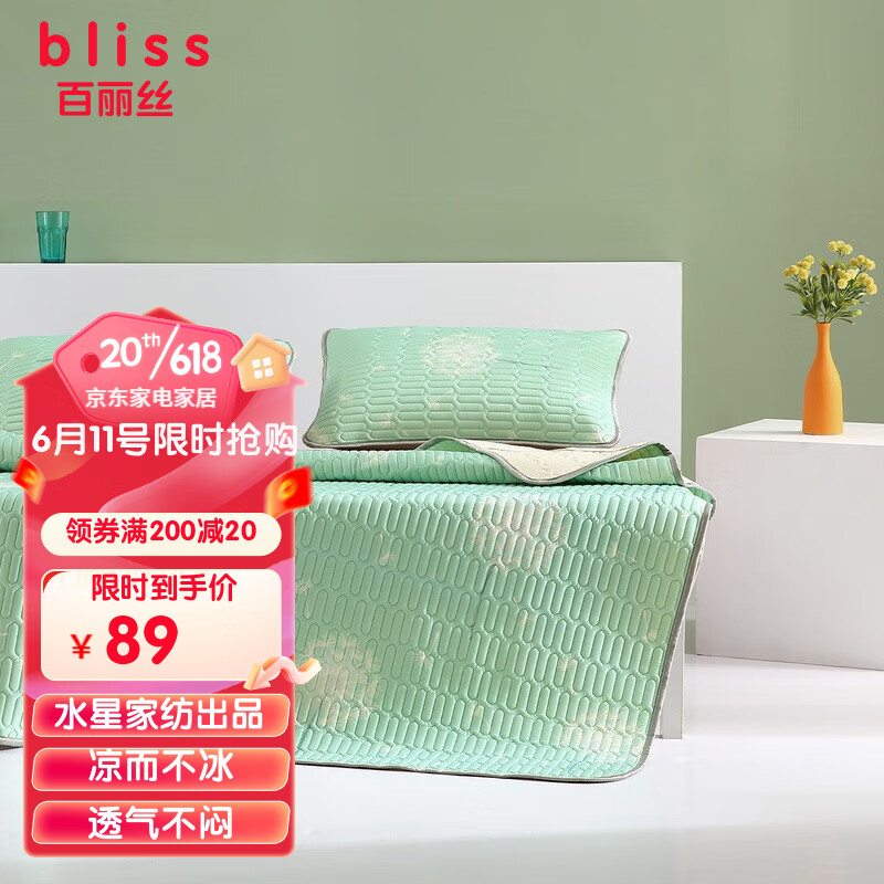 百丽丝泰国乳胶凉感凉席三件套凉感冰丝席夏季空调软席子可折叠席子使用感如何?