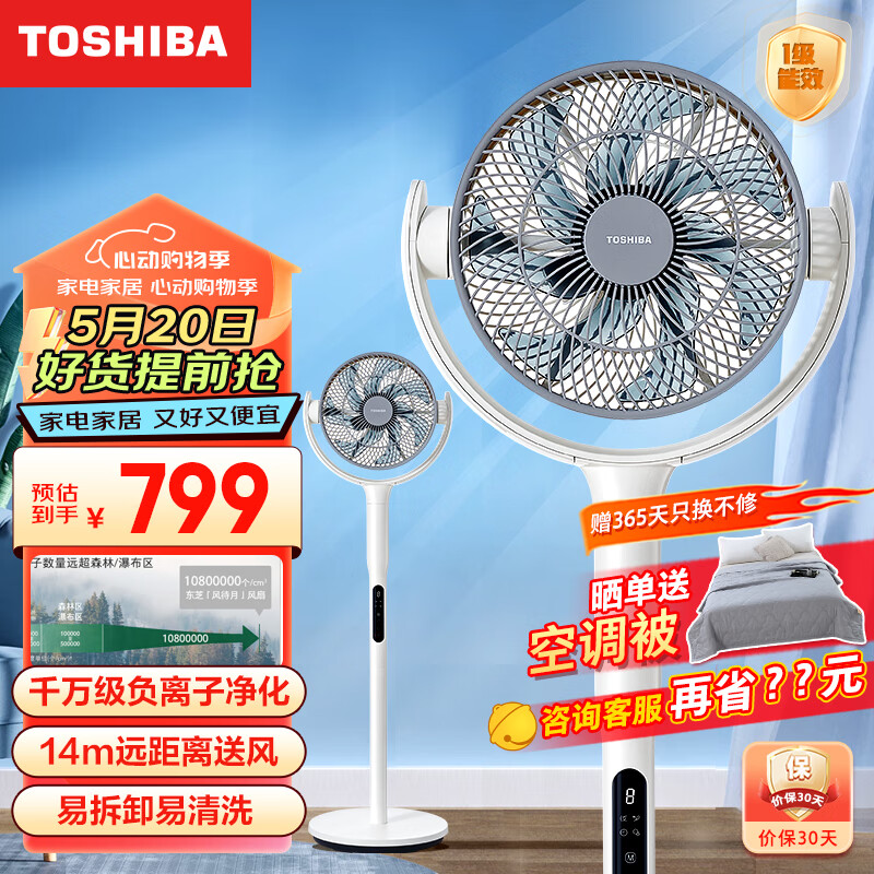 东芝（TOSHIBA）【风待月】空气循环扇 电风扇家用节能3D自动摇头15档直流变频轻音遥控办公室落地扇B500XCN(Y)