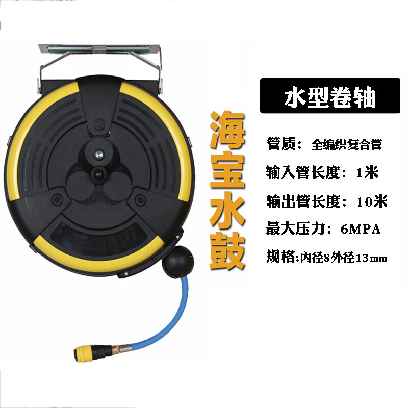 水鼓气鼓电鼓水气混合双线高压洗车美容伸缩鼓自动卷轴缠线器 海宝水