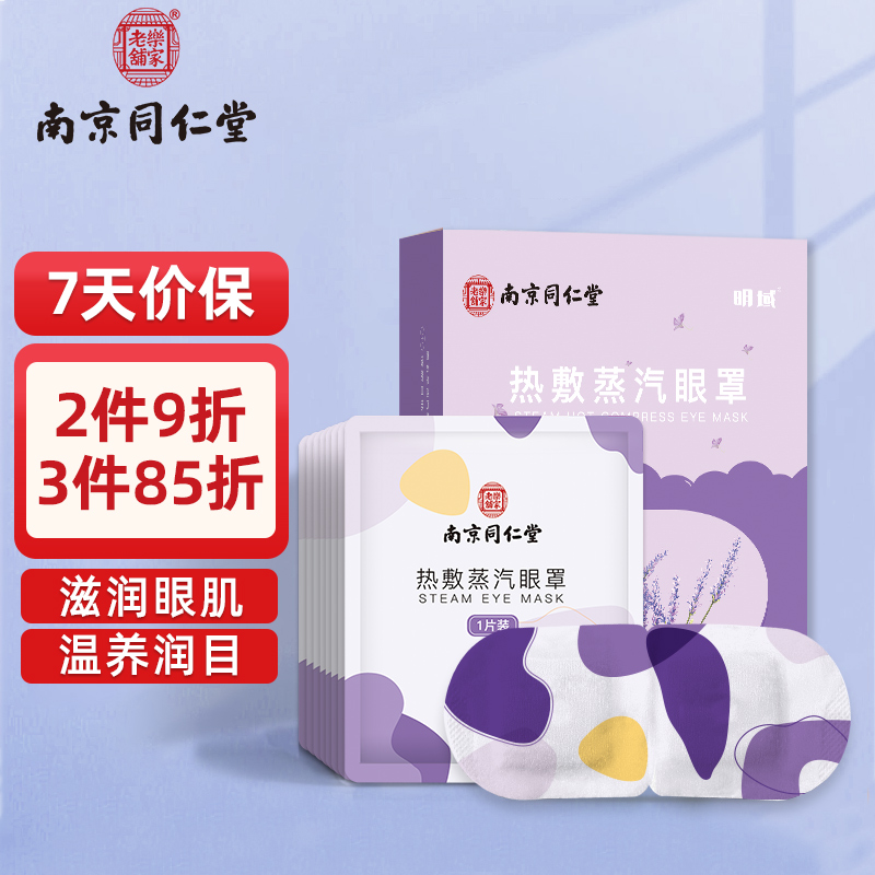 解决眼部疲劳,舒缓身心——乐家老铺眼罩产品推荐
