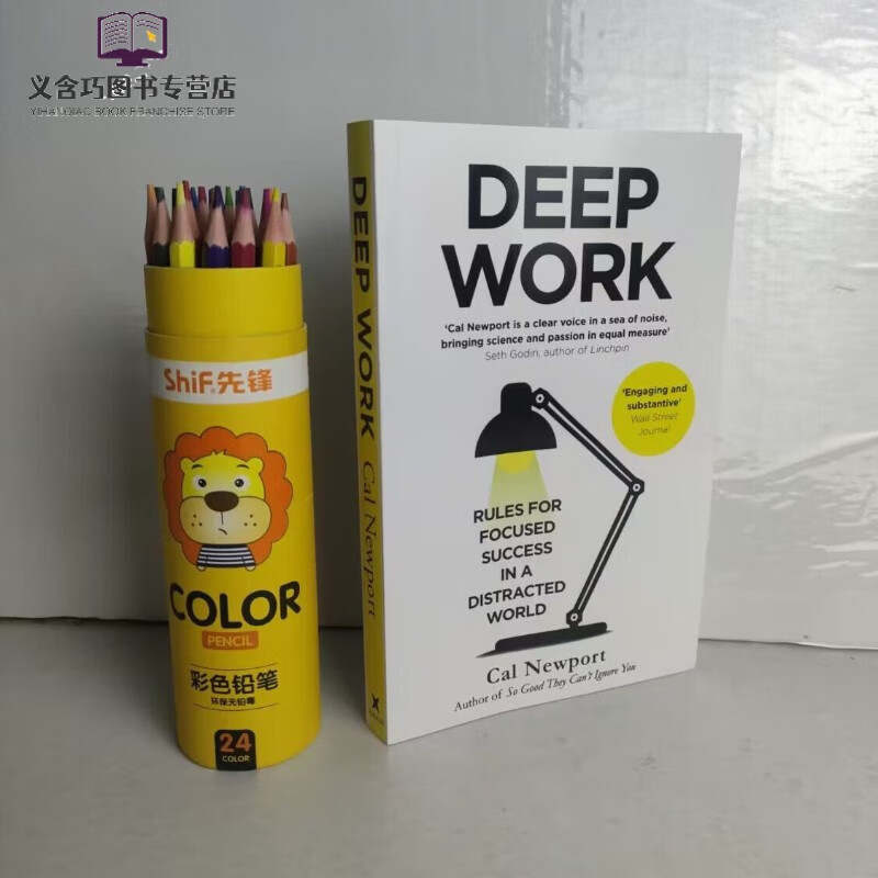 深度工作 Deep Work : Rul