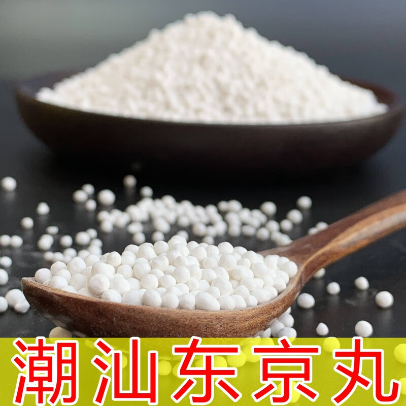 橙伯乐东京丸潮汕特产冬佳圆 竹薯冬粉菱薯丸农家手工纯正新鲜500克
