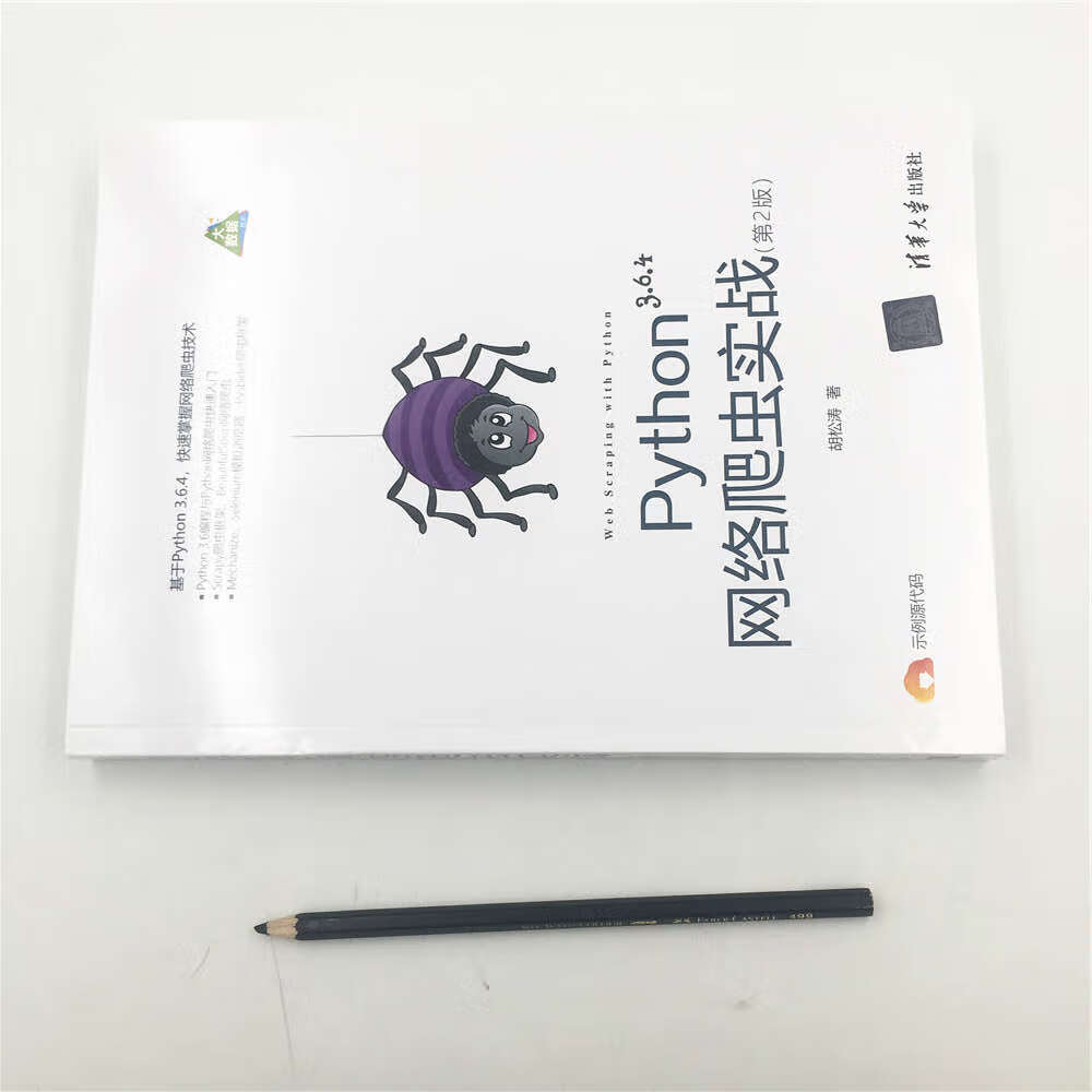 Python网络爬虫实战（第2版）