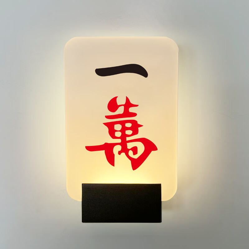 室发光亚克力门牌棋牌室麻将馆休闲娱乐会所宾馆公寓酒店包厢 一万:接