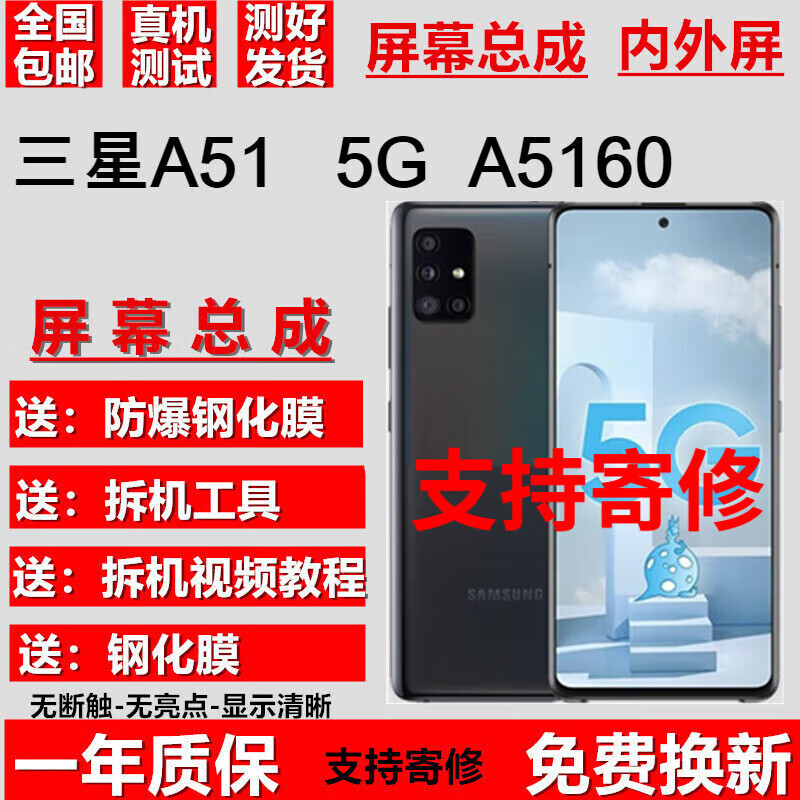 酷斯基三星A51屏幕总成A5160屏幕GalaxyA51触摸5g版液晶a51g版显示屏内外一体酷斯基 三星A51 5G屏幕总成【带前框】OLED指纹版