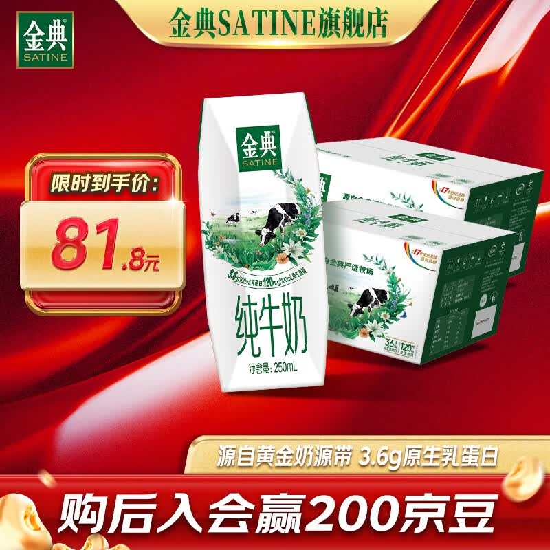 伊利纯牛奶250ml*16盒/箱  120mg高钙 金典纯牛奶16盒*2箱高性价比高么？
