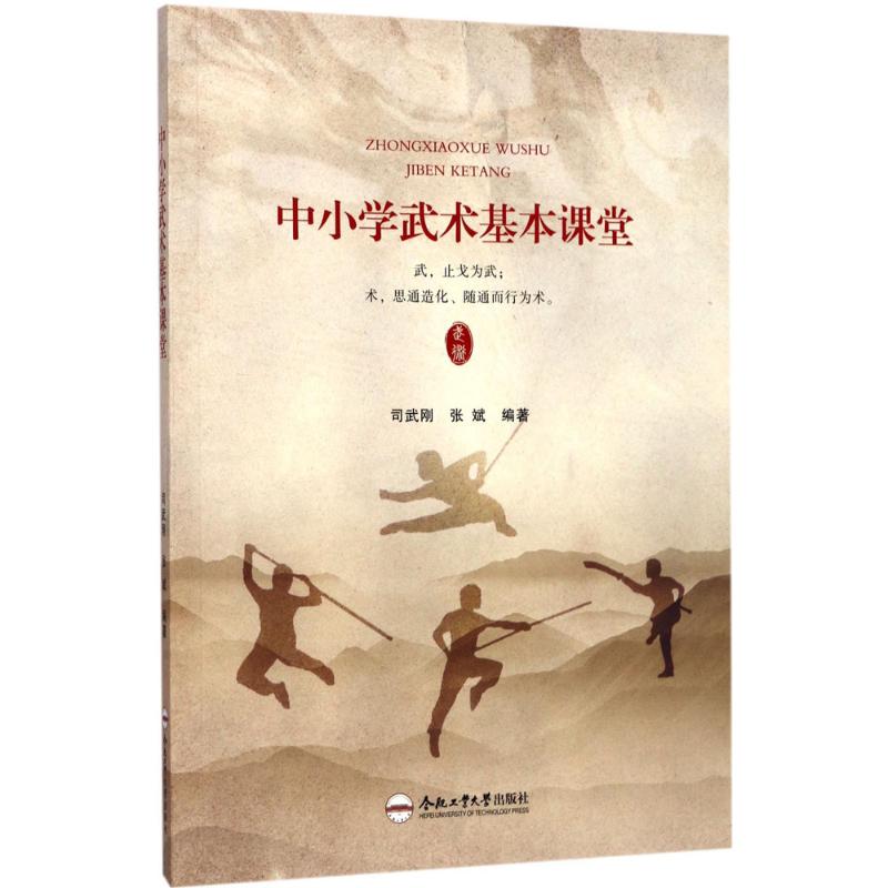 中小学武术基本课堂