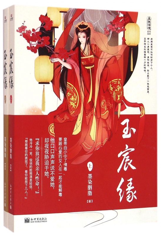 玉宸缘(上下)/且赋深情系列