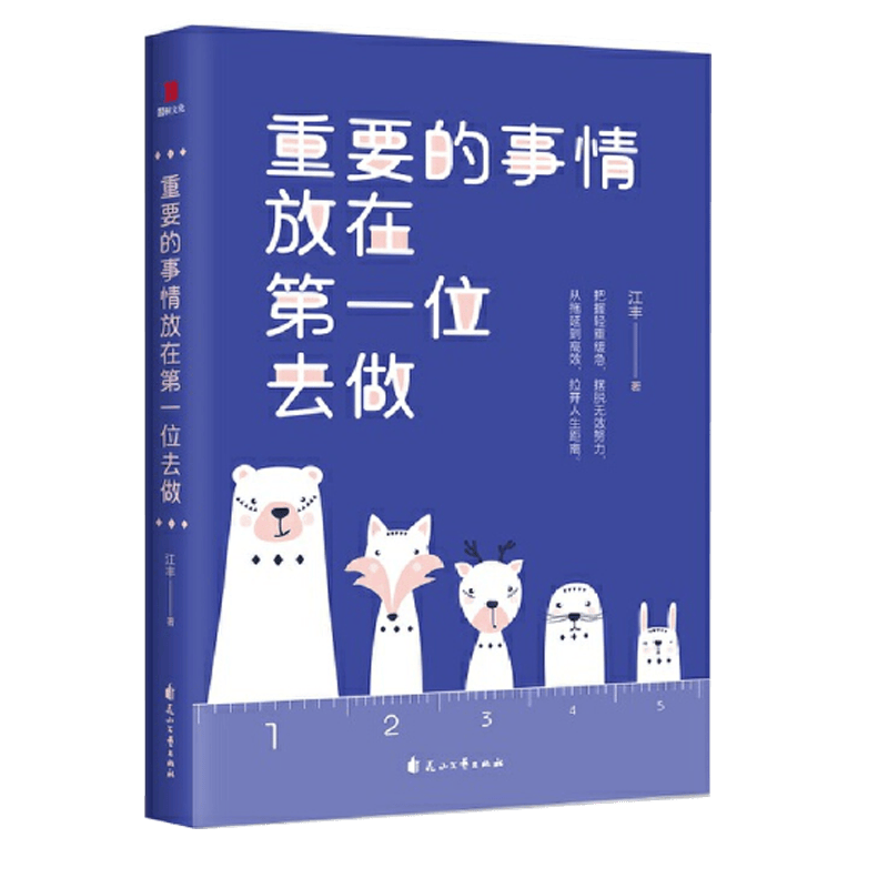 重要的事情放在第一位去做