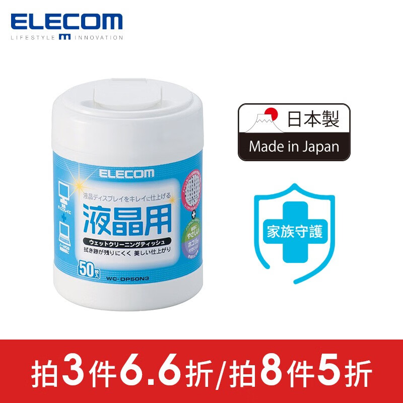 宜丽客（ELECOM）日本电视电脑清洁布液晶屏幕MAC数码清洁纸巾手机单反相机镜头眼镜湿巾擦镜无酒精 老款日本进口 50片装*1罐