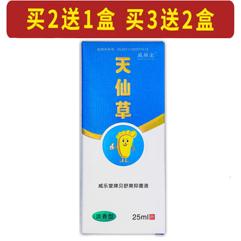 【买2送1 买3曾2】安替舒特天仙草喷剂 皮肤外用抑菌剂25ml 1盒装【拍