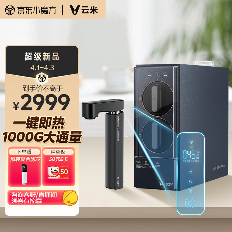 云米（VIOMI）加热净水器家用厨下式直饮机净水机加热直饮一体机RO反渗透Super Pro 1000G